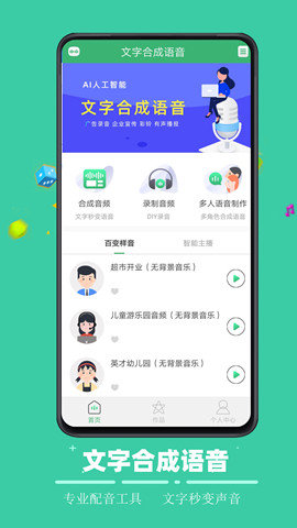文字合成语音最新版手机app下载-文字合成语音无广告版下载