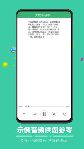 文字合成语音最新版手机app下载-文字合成语音无广告版下载