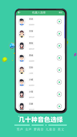 文字合成语音最新版手机app下载-文字合成语音无广告版下载