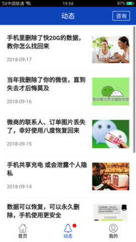 八度数据恢复免费无广告版app下载-八度数据恢复免费官网版app下载