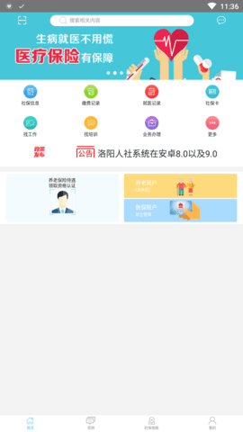 洛阳人社永久免费版下载-洛阳人社下载app安装