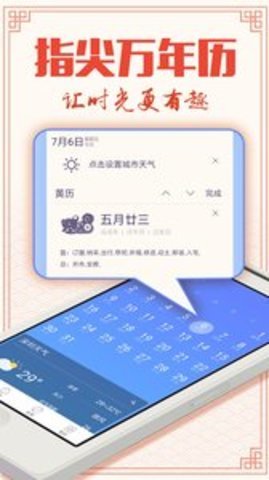 指尖万年历软件安卓免费版下载-指尖万年历安卓高级版下载