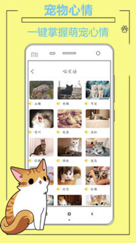 人猫人狗翻译器app最新版下载-人猫人狗翻译器手机清爽版下载