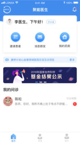 聚医生最新版手机app下载-聚医生无广告版下载