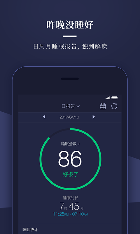 享睡sleepace无广告官网版下载-享睡sleepace免费版下载安装