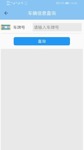 车辆信息查询官网版app下载-车辆信息查询免费版下载安装