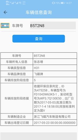 车辆信息查询官网版app下载-车辆信息查询免费版下载安装