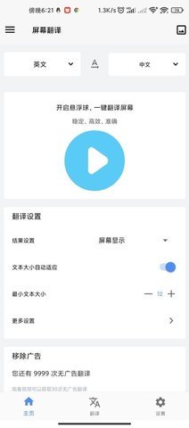 屏幕翻译下载2022最新版-屏幕翻译无广告手机版下载