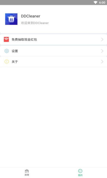 DDCleanerapp最新版下载-DDCleaner手机清爽版下载