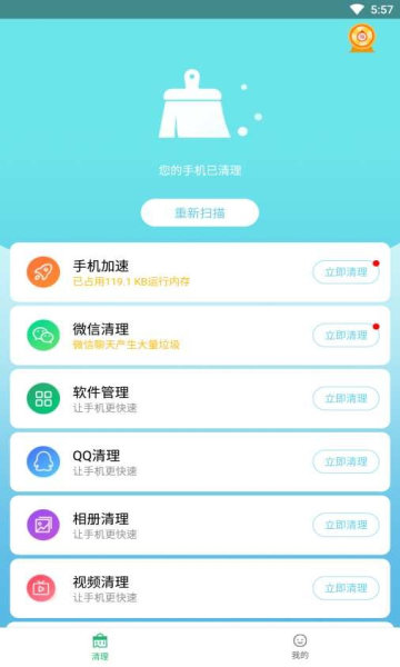 DDCleanerapp最新版下载-DDCleaner手机清爽版下载