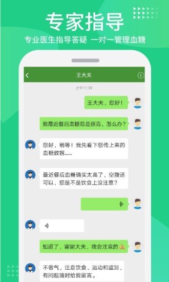 华益糖管家下载2022最新版-华益糖管家无广告手机版下载