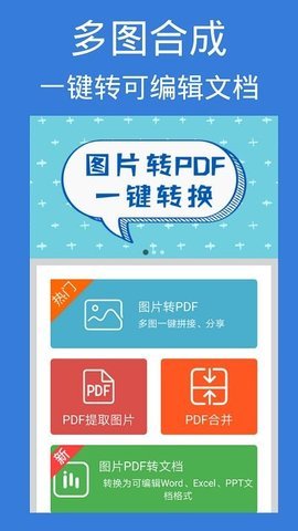 图片PDF转换器下载2022最新版-图片PDF转换器无广告手机版下载