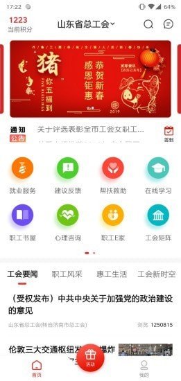 齐鲁工惠app最新版下载-齐鲁工惠手机清爽版下载