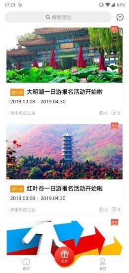 齐鲁工惠app最新版下载-齐鲁工惠手机清爽版下载