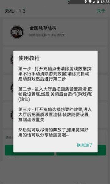 鸡仙下载app安装-鸡仙最新版下载