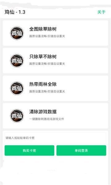 鸡仙下载app安装-鸡仙最新版下载