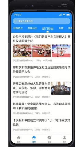 魅力伊金霍洛永久免费版下载-魅力伊金霍洛下载app安装