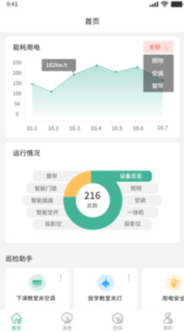 节能云管家app最新版下载-节能云管家手机清爽版下载