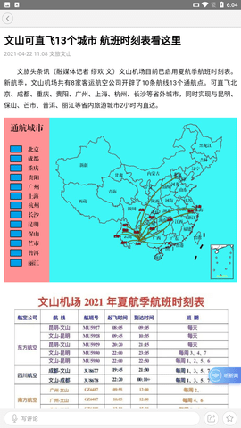 文旅文山永久免费版下载-文旅文山下载app安装