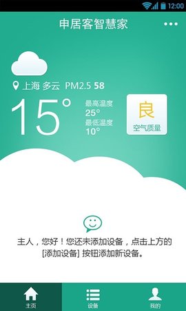 申居客智慧家最新版手机app下载-申居客智慧家无广告版下载
