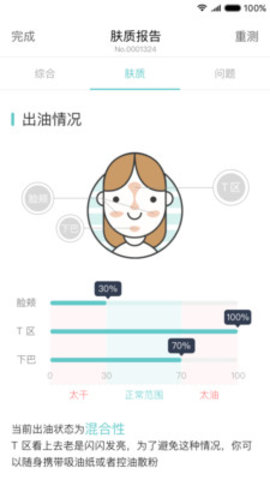 你今天真好看测肤软件安卓免费版下载-你今天真好看测肤安卓高级版下载