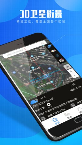 星云3D街景地图最新版手机app下载-星云3D街景地图无广告版下载
