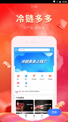 冷链多多安卓版手机软件下载-冷链多多无广告版app下载