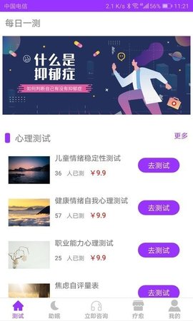 焦虑抑郁宝无广告官网版下载-焦虑抑郁宝免费版下载安装