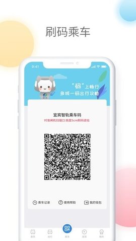 智轨通官网版app下载-智轨通免费版下载安装