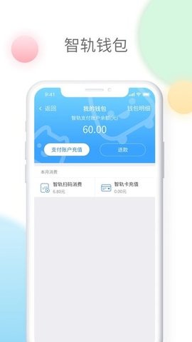 智轨通官网版app下载-智轨通免费版下载安装