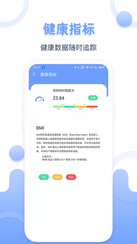 体重记录器无广告版app下载-体重记录器官网版app下载