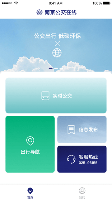 南京公交在线无广告官网版下载-南京公交在线免费版下载安装