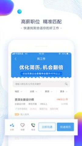 东纺招聘人才网下载2022最新版-东纺招聘人才网无广告手机版下载