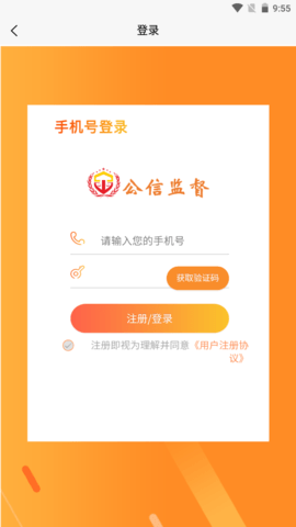 公信监督下载app安装-公信监督最新版下载