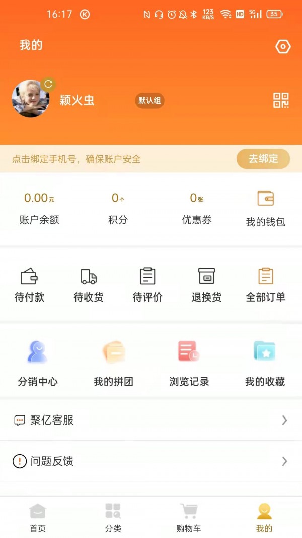 聚亿易货app最新版下载-聚亿易货手机清爽版下载