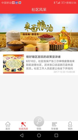 爱比邻智慧社区下载app安装-爱比邻智慧社区最新版下载