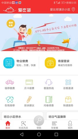 爱比邻智慧社区下载app安装-爱比邻智慧社区最新版下载