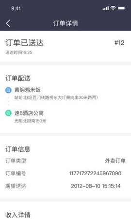 抖光骑手最新版手机app下载-抖光骑手无广告版下载