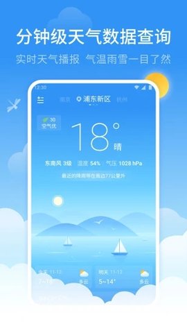 蜻蜓天气无广告版app下载-蜻蜓天气官网版app下载