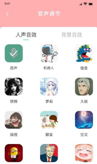 比熊变声器下载app安装-比熊变声器最新版下载