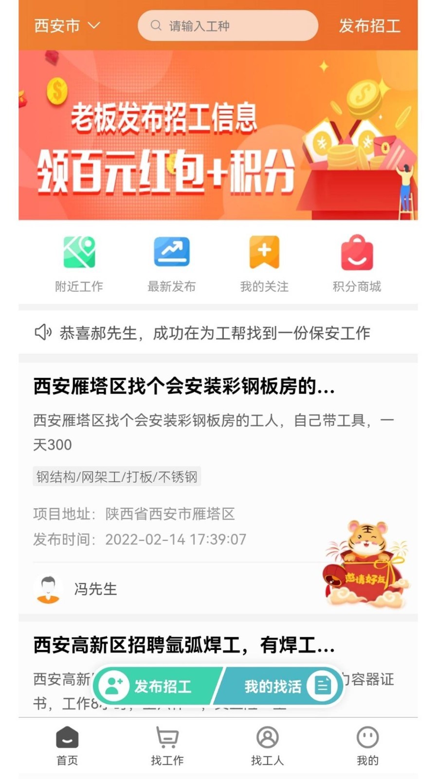 为工帮永久免费版下载-为工帮下载app安装