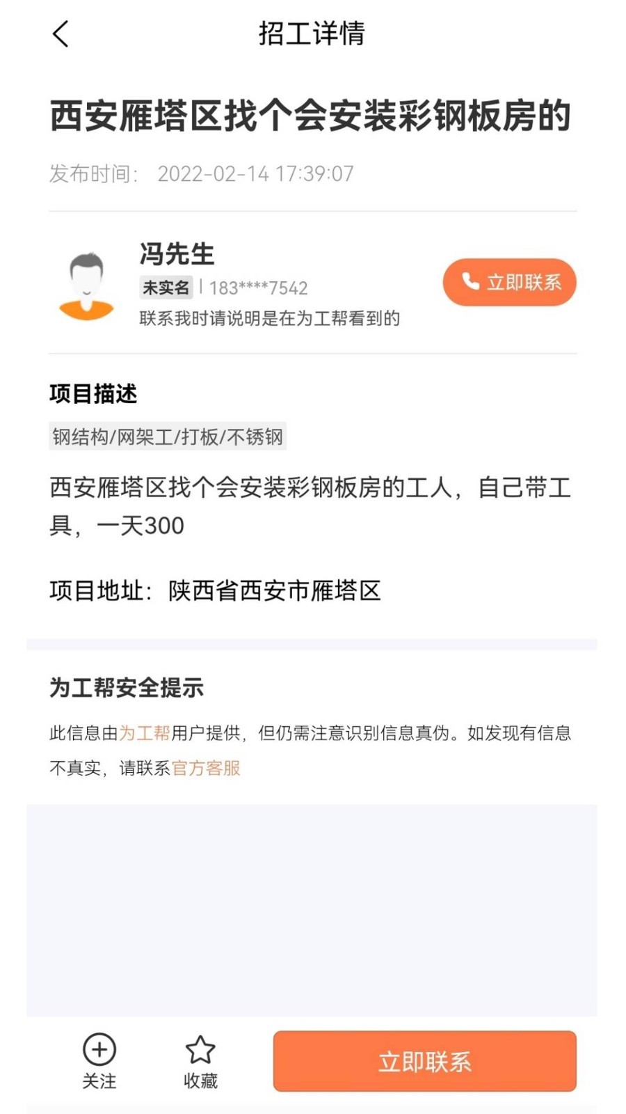 为工帮永久免费版下载-为工帮下载app安装