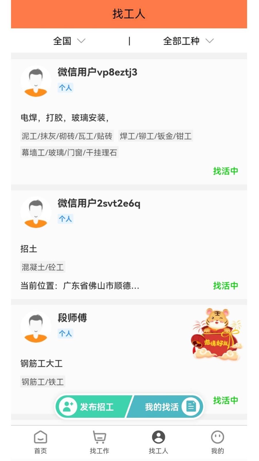 为工帮永久免费版下载-为工帮下载app安装