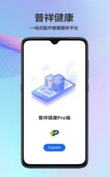 普祥健康app最新版下载-普祥健康手机清爽版下载