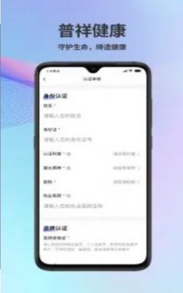 普祥健康app最新版下载-普祥健康手机清爽版下载