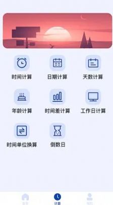 日期计算器Proapp最新版下载-日期计算器Pro手机清爽版下载