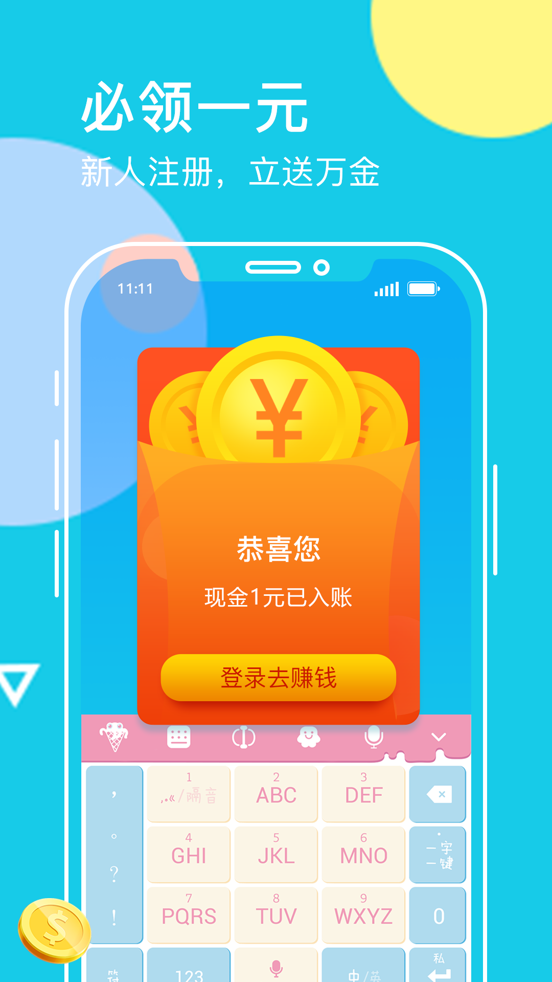 章鱼输入法下载app安装-章鱼输入法最新版下载