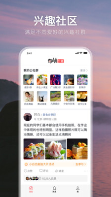 有朋公社app最新版下载-有朋公社手机清爽版下载