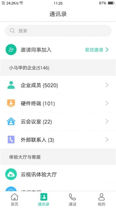 亿联会议app最新版下载-亿联会议手机清爽版下载