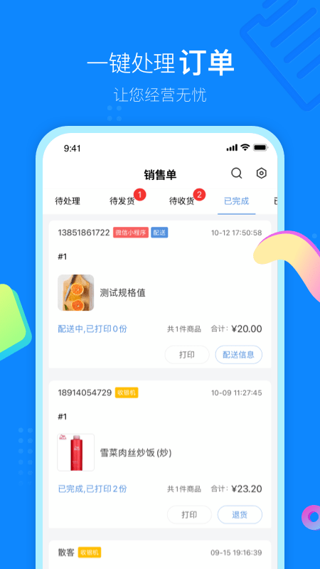 云小店商户端无广告版app下载-云小店商户端官网版app下载